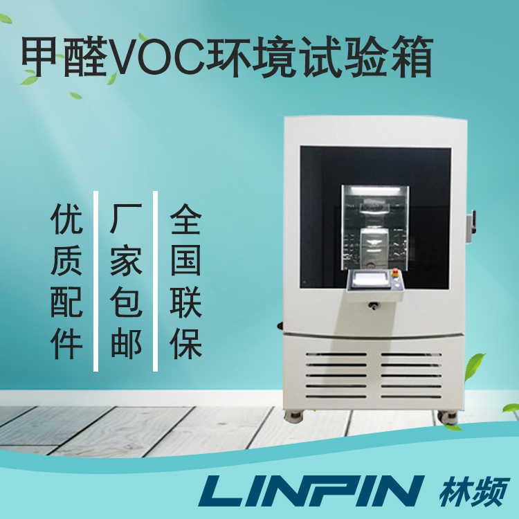 揭秘甲醛試驗箱：材料耐久性與安全評估的利器